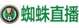 蜘蛛直播